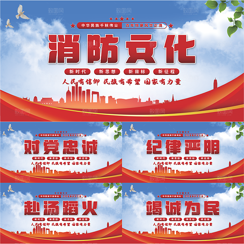 消防文化党建展板