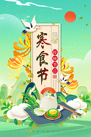 清明节祭祖踏青传统文化节日宣传海报素材