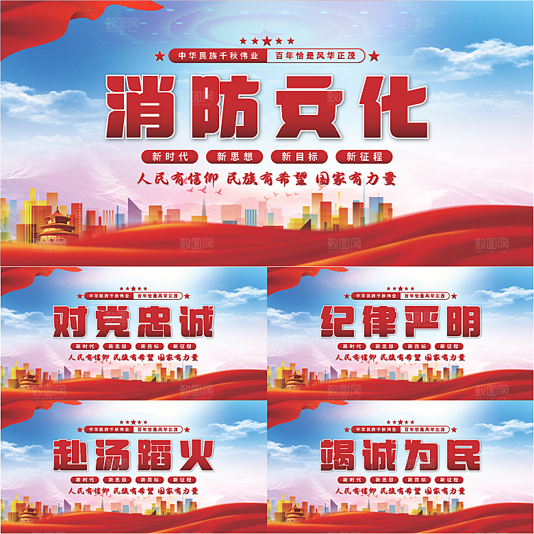 消防文化党建展板系列