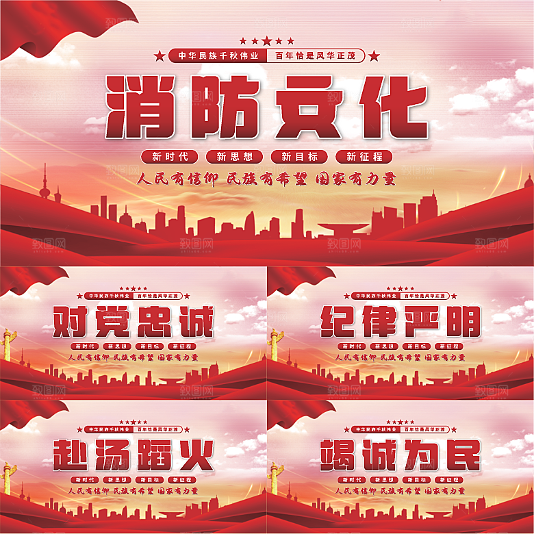 消防文化党建展板系列