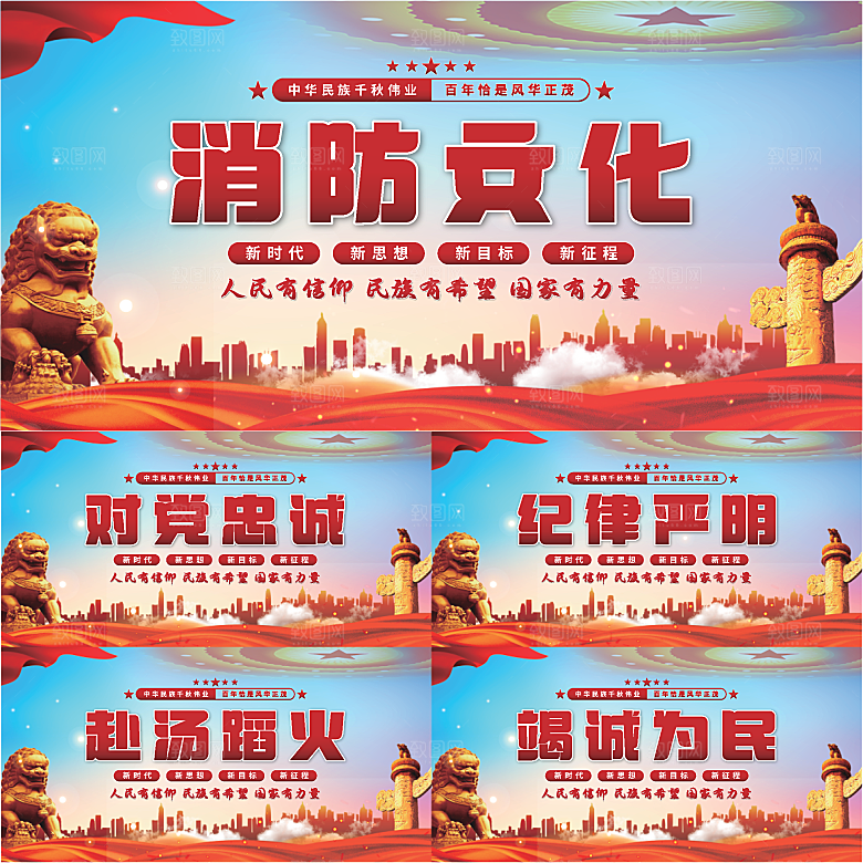 消防文化党建展板系列