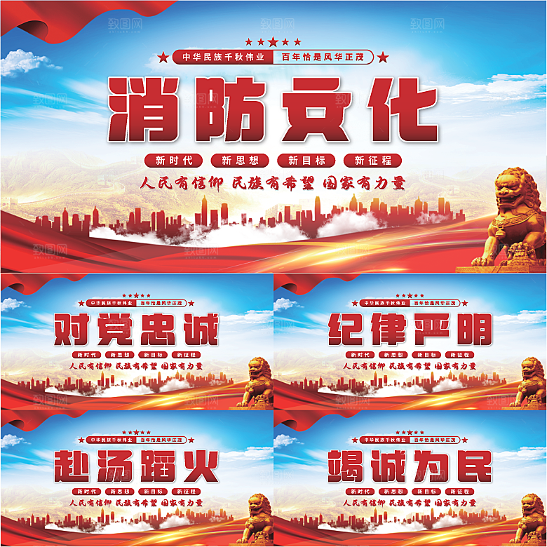 消防文化党建展板系列