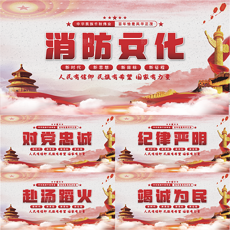 消防文化党建展板系列