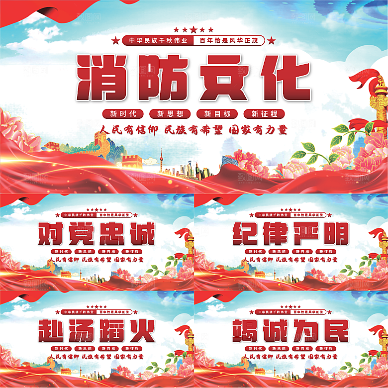 消防文化党建展板系列