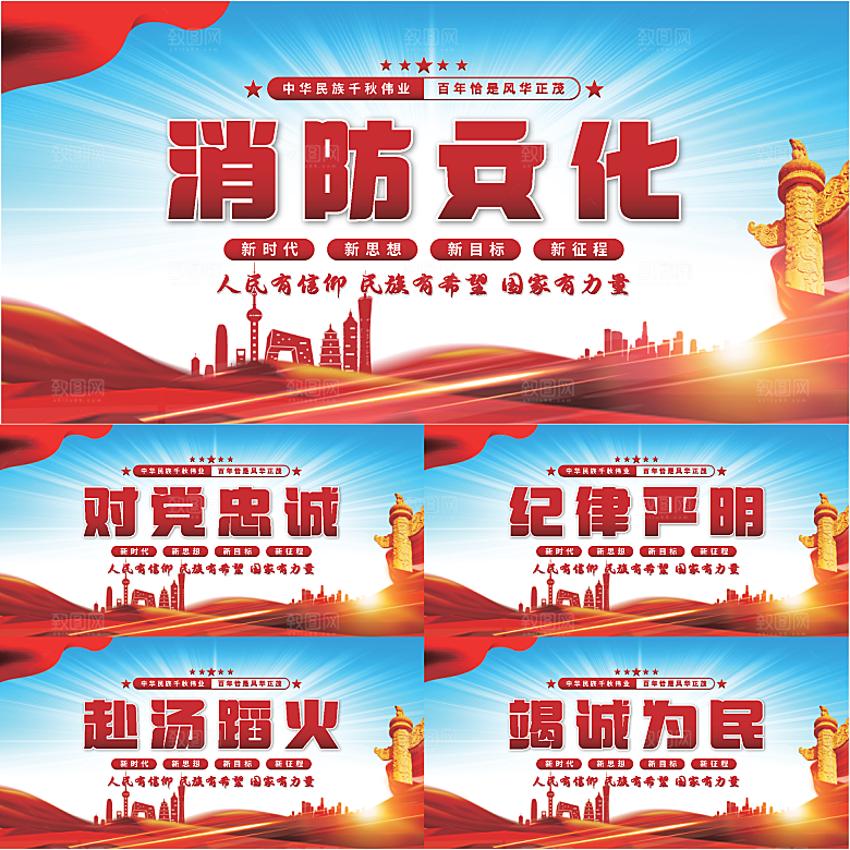 消防文化党建展板系列