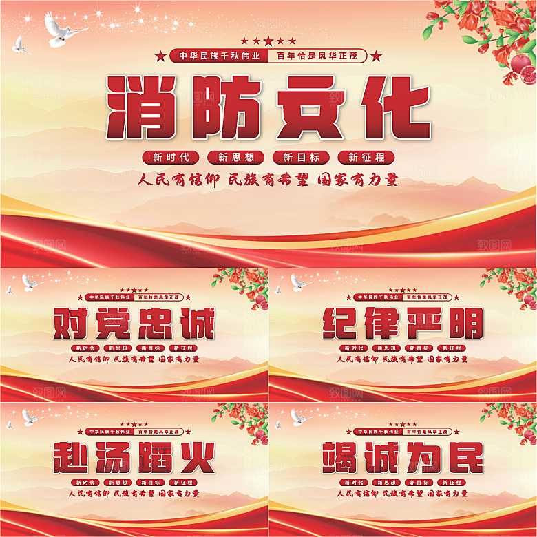消防文化党建展板系列