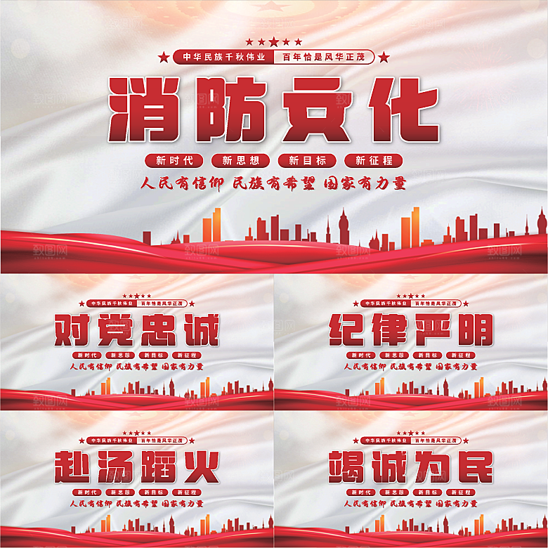 消防文化党建展板系列