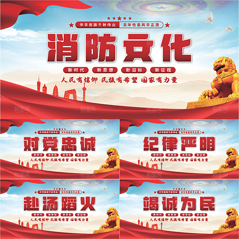 消防文化党建展板系列