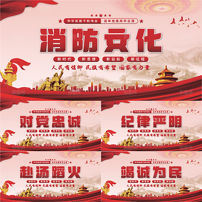 消防文化党建展板系列