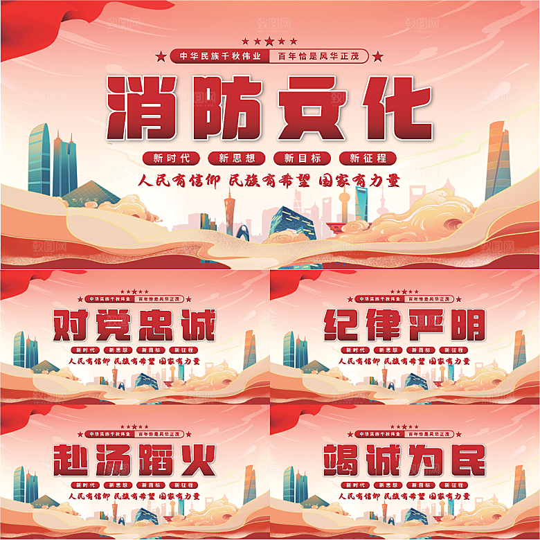 消防文化党建展板系列