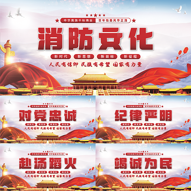消防文化党建展板系列