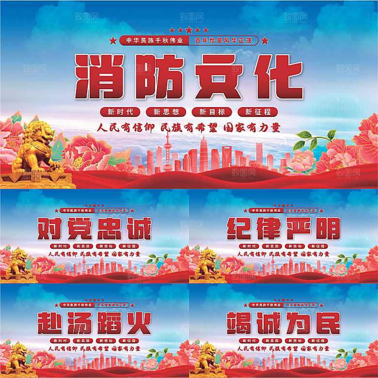 消防文化党建展板系列