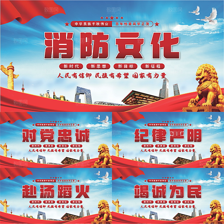 消防文化党建展板系列