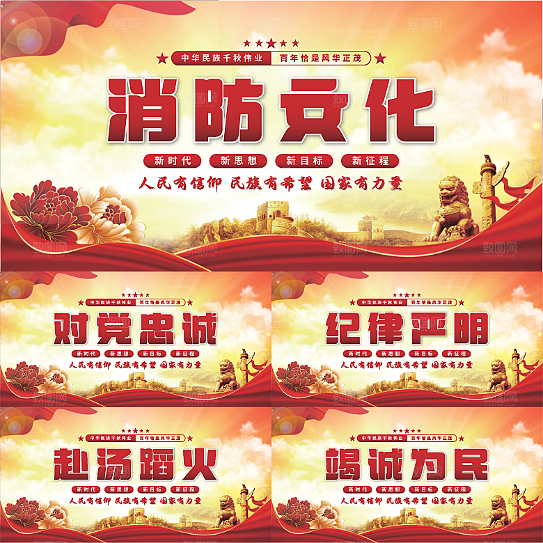 消防文化党建展板系列
