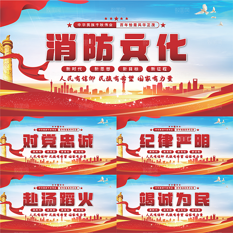 消防文化党建展板系列