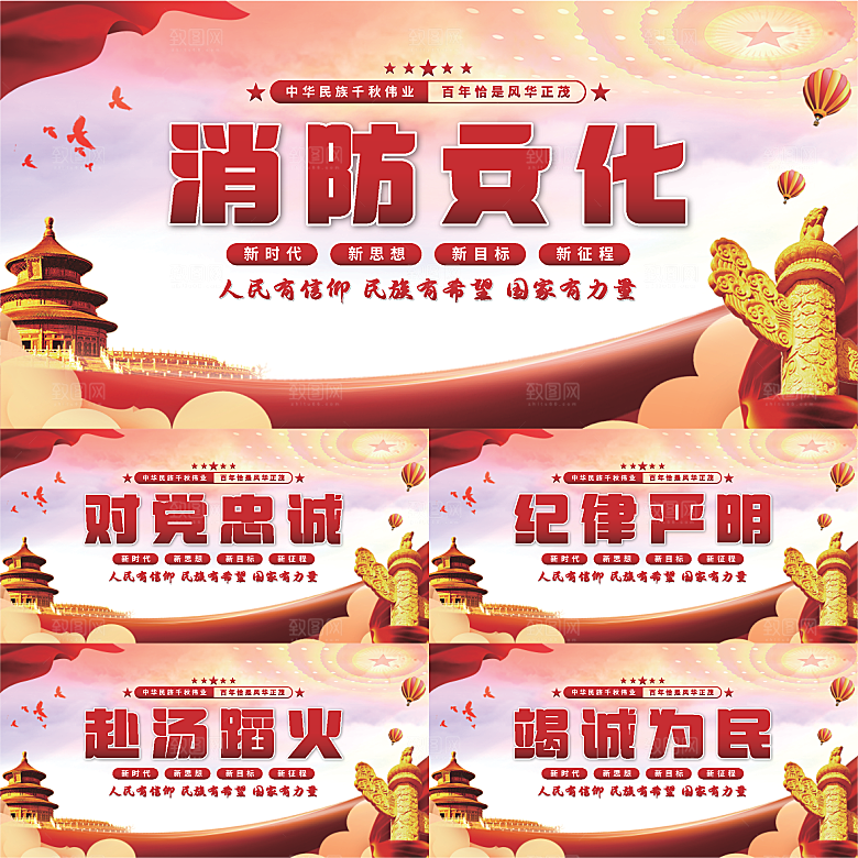 消防文化党建展板系列
