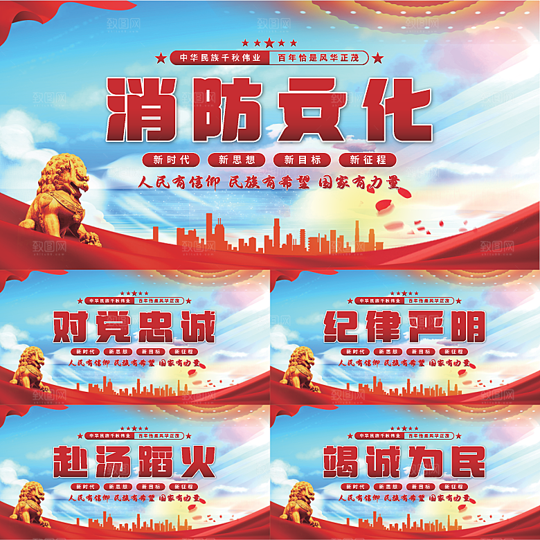 消防文化党建展板系列