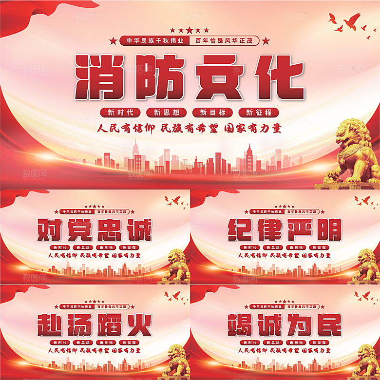 消防文化党建展板系列