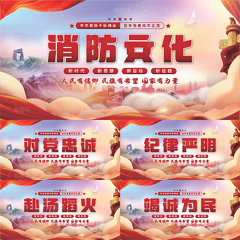 消防文化党建展板系列