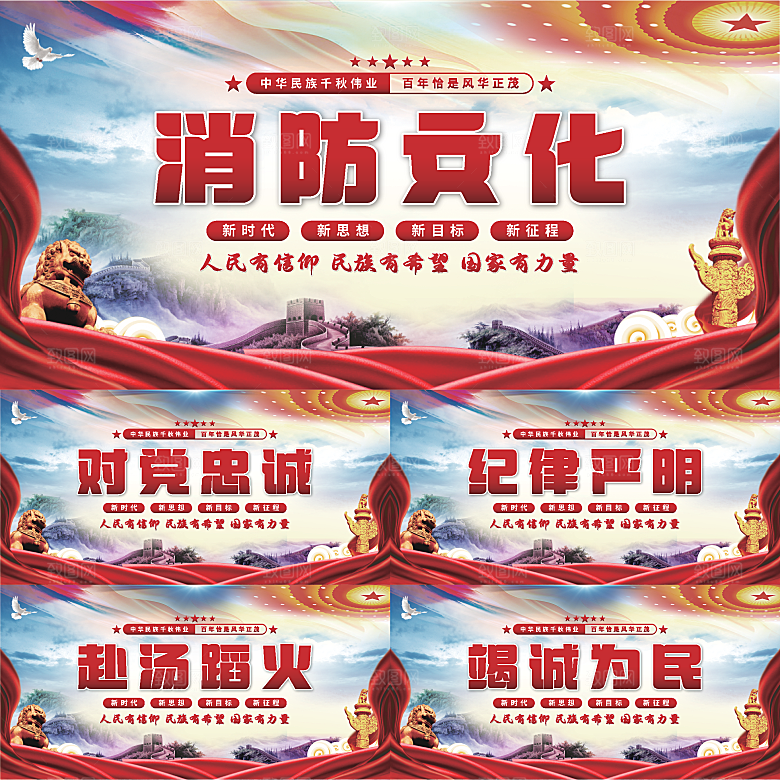 消防文化党建展板系列