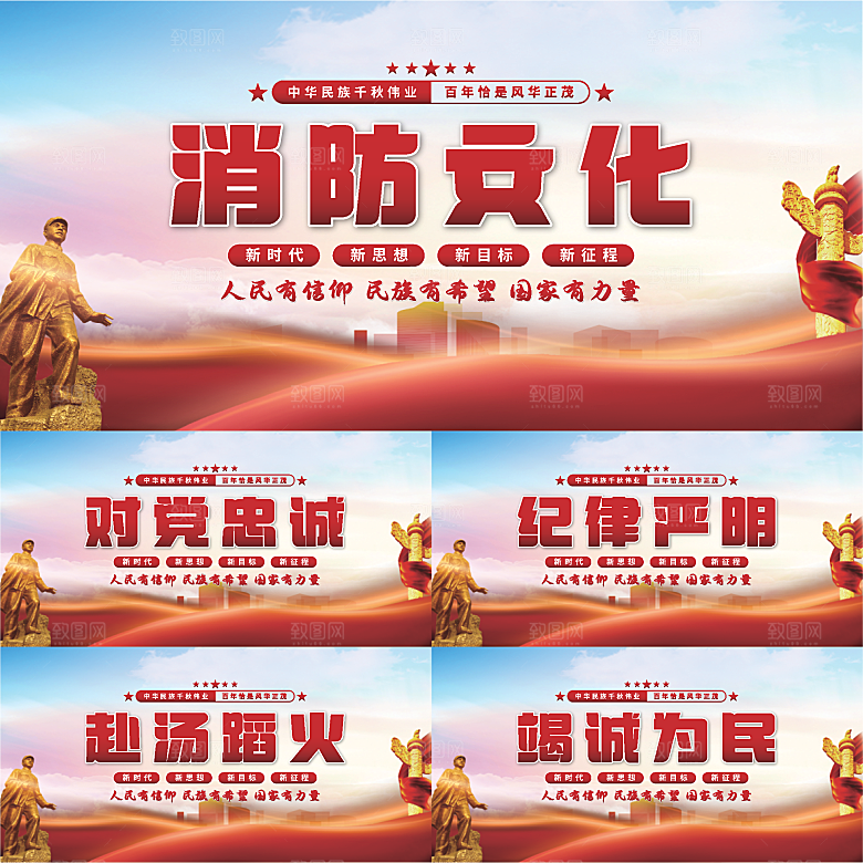 消防文化党建展板系列