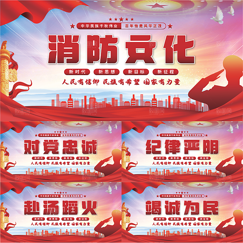 消防文化党建展板系列