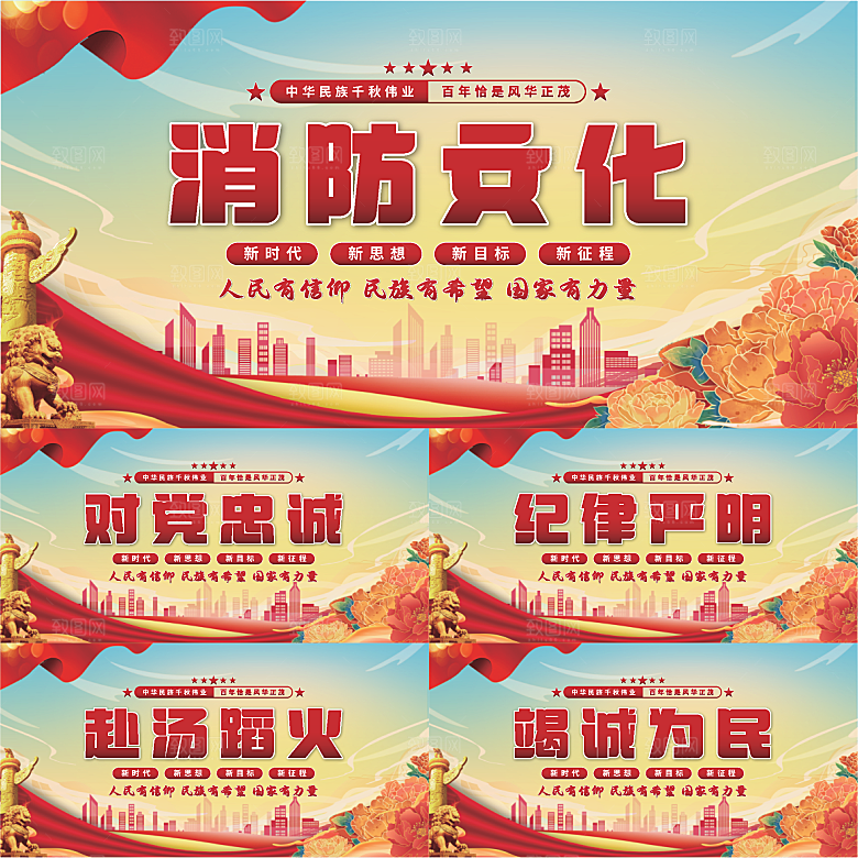 消防文化党建展板系列