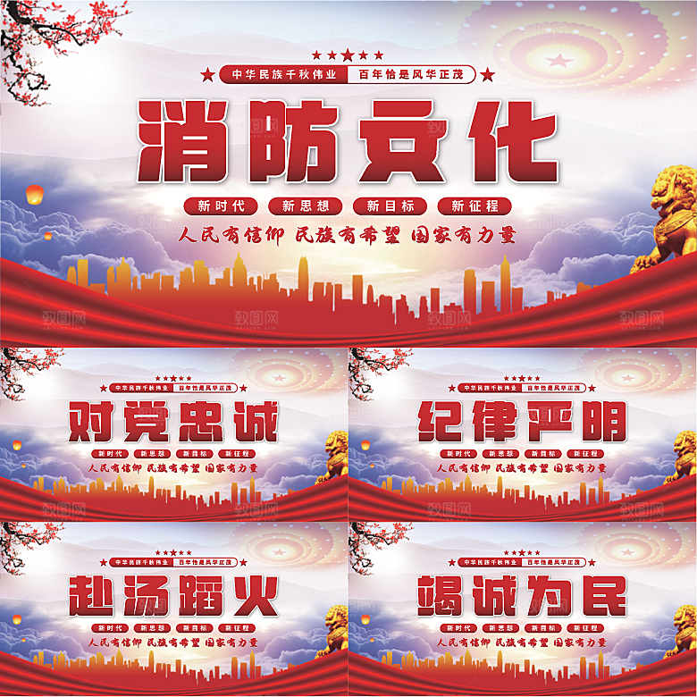 消防文化党建展板系列