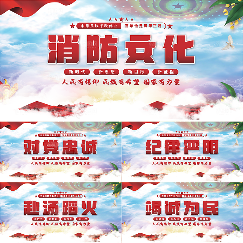 消防文化党建展板系列