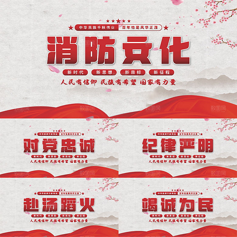 消防文化党建展板