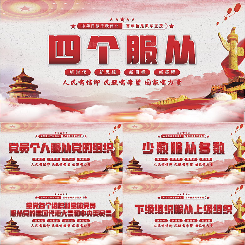 四个服从党建展板系列