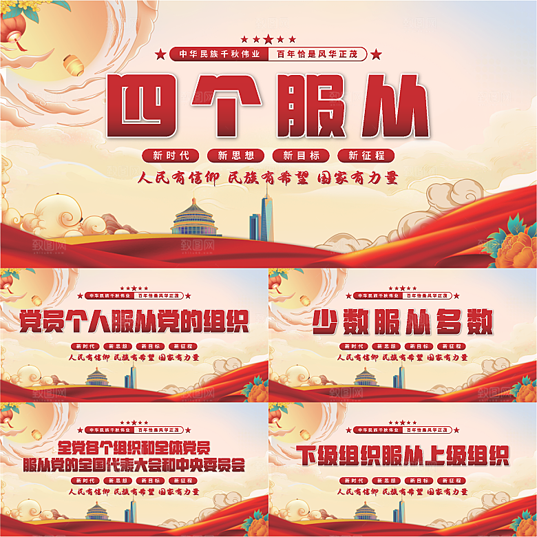 四个服从党建展板系列