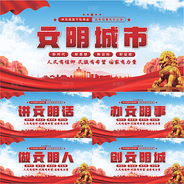 文明城市党建展板系列