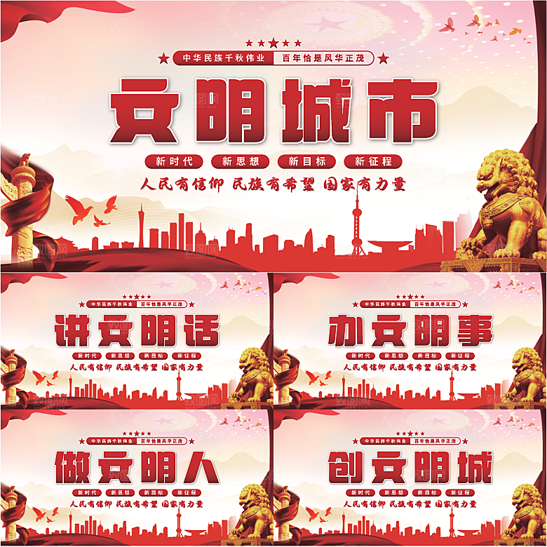 文明城市党建展板系列