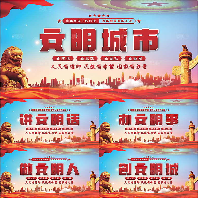文明城市党建展板系列