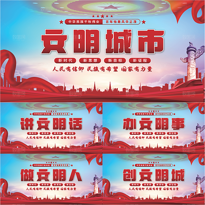 文明城市党建展板系列