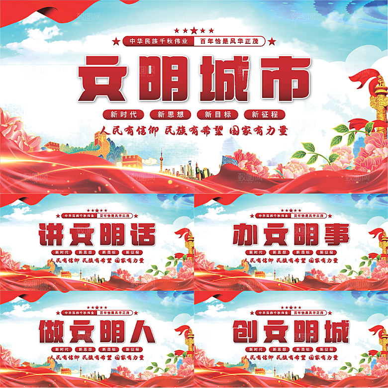 文明城市党建展板系列