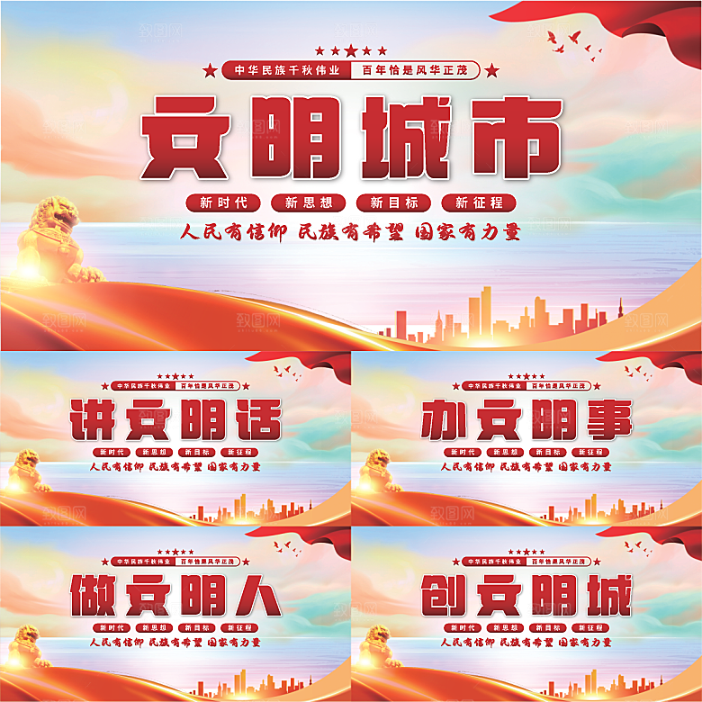 文明城市党建展板系列
