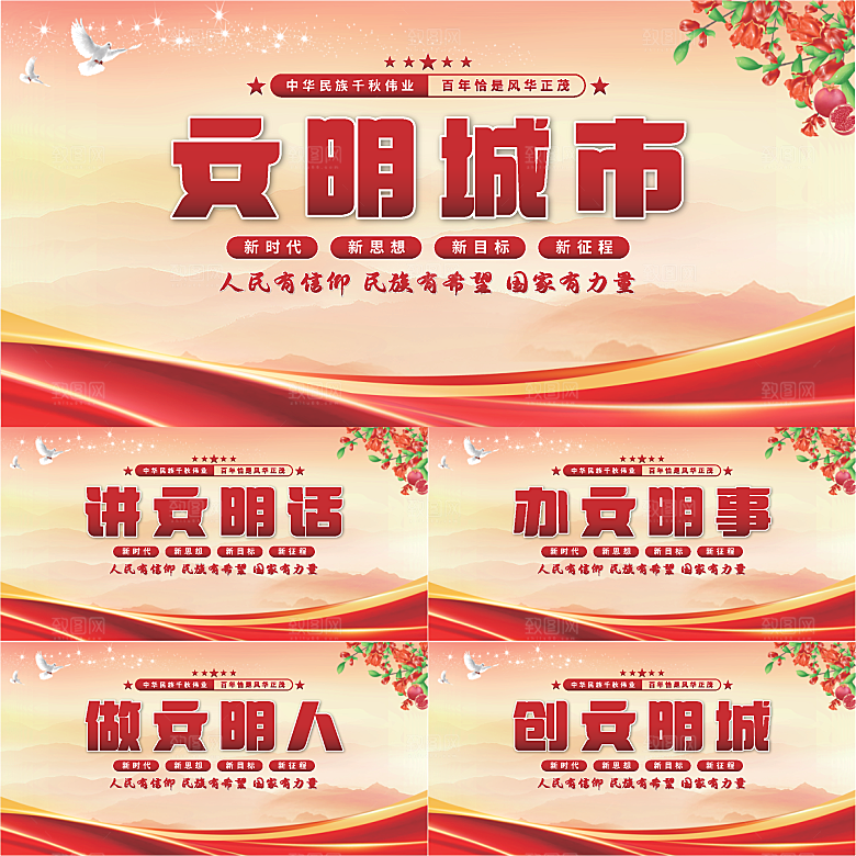 文明城市党建展板系列