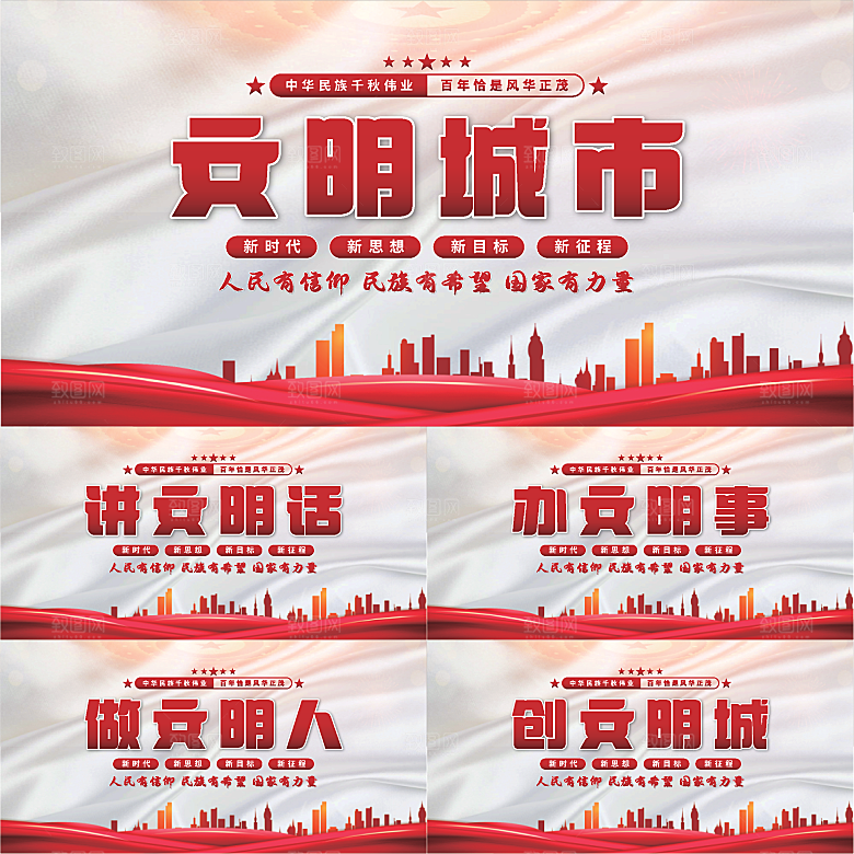 文明城市党建展板系列