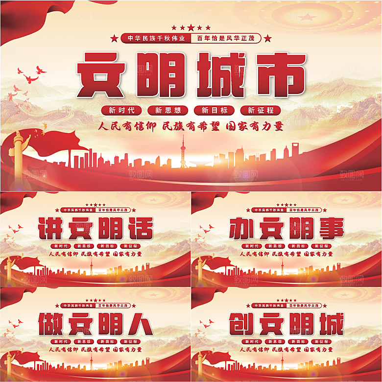 文明城市党建展板系列