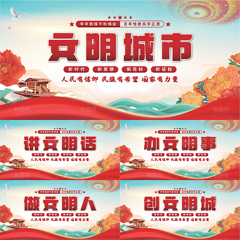 文明城市党建展板系列