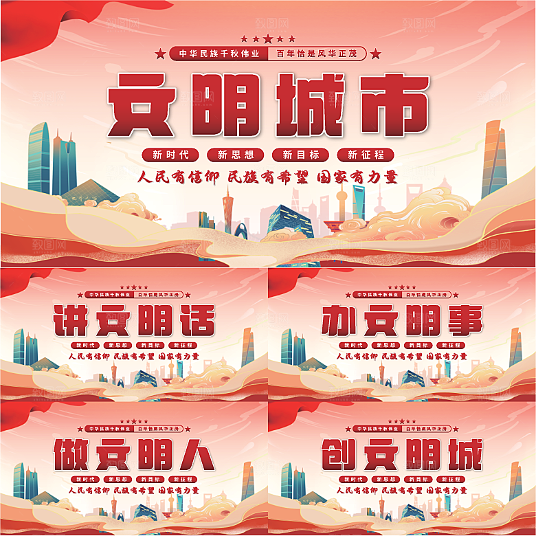 文明城市党建展板系列