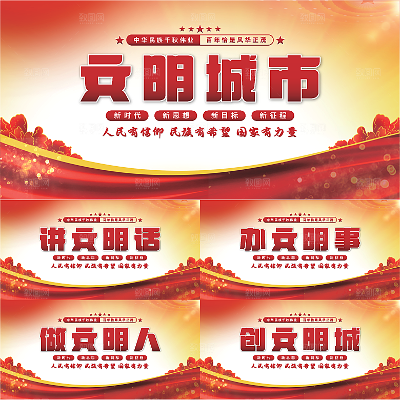 文明城市党建展板系列