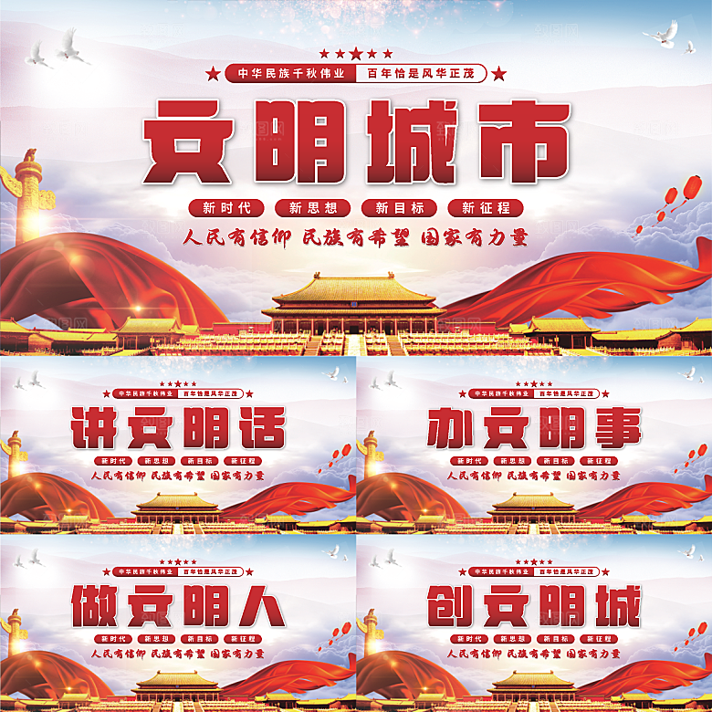 文明城市党建展板系列