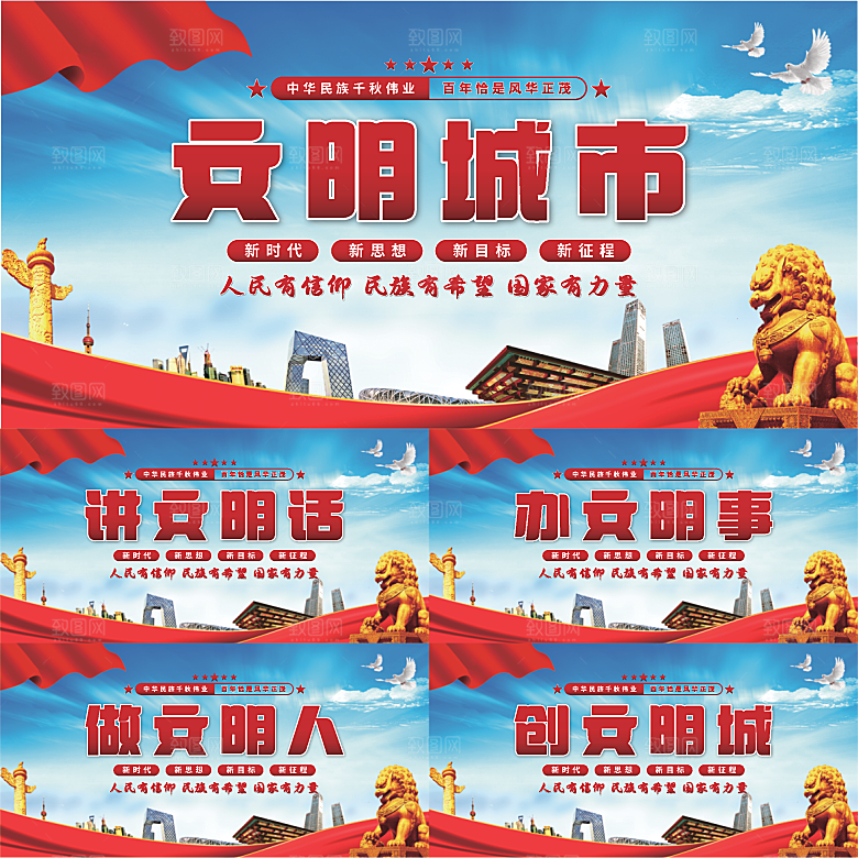 文明城市党建展板系列