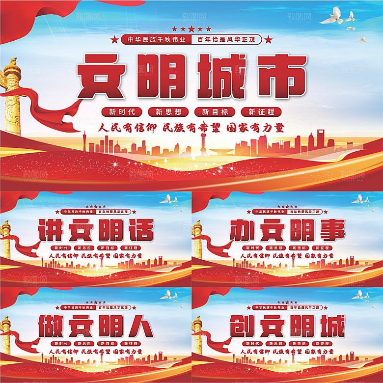 文明城市党建展板系列