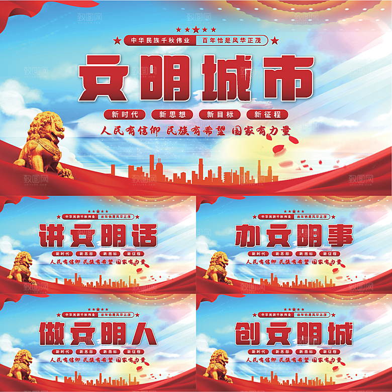 文明城市党建展板系列