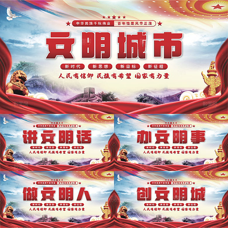 文明城市党建展板系列