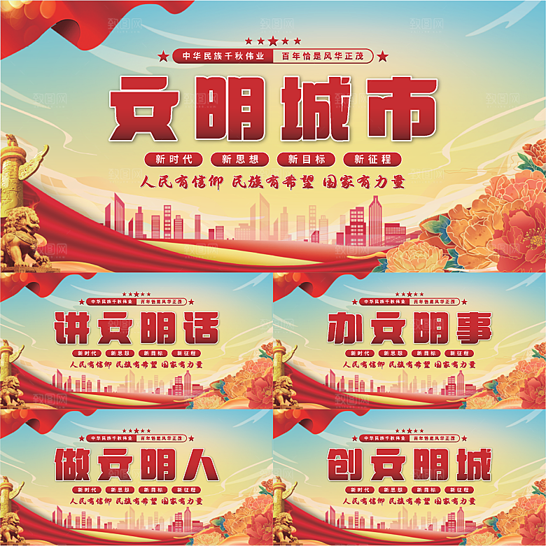 文明城市党建展板系列
